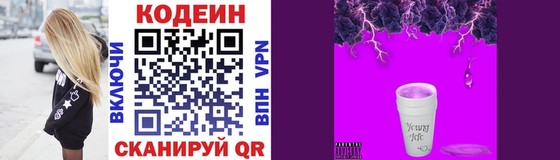 Кодеиновый сироп Lean напиток Lean (лин)  даркнет сайт  Таруса 